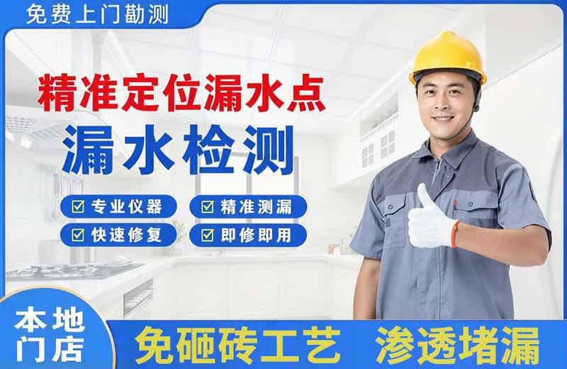 崇礼精准测漏点