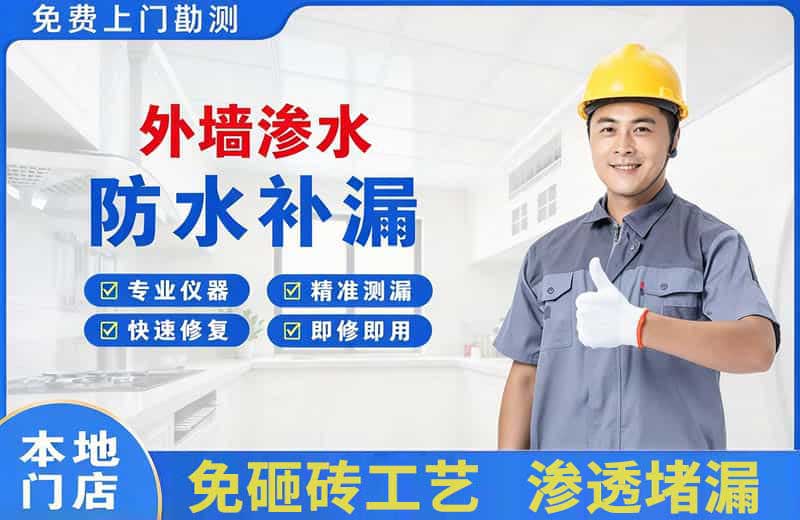 崇礼外墙渗水维修