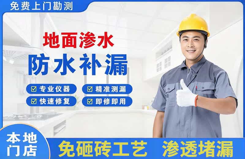 崇礼地面渗水维修