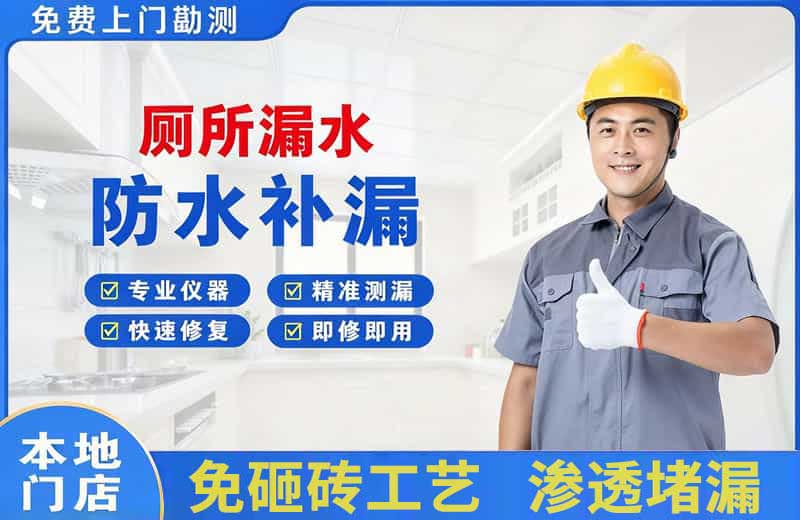 崇礼厕所漏水维修