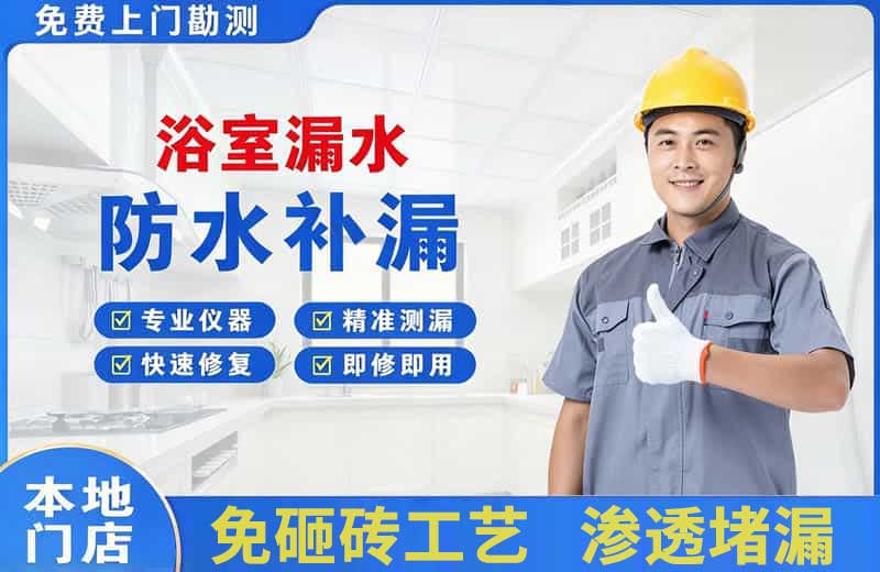 崇礼浴室漏水维修