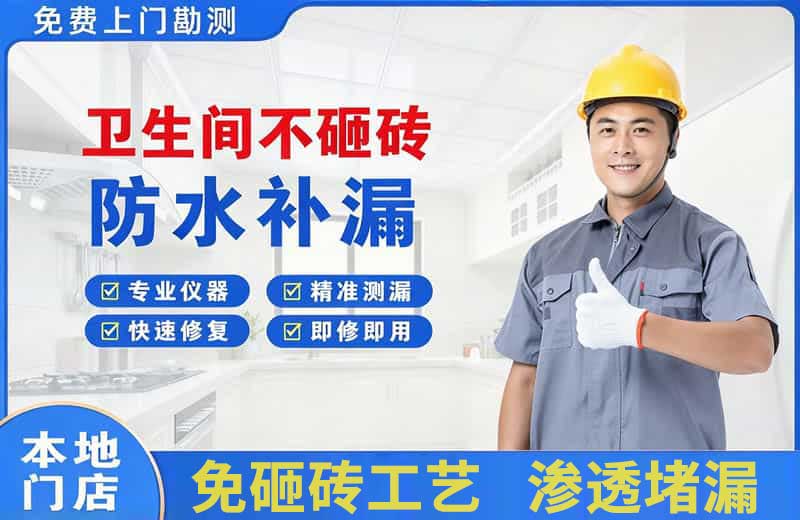 崇礼卫生间不砸砖修补漏水